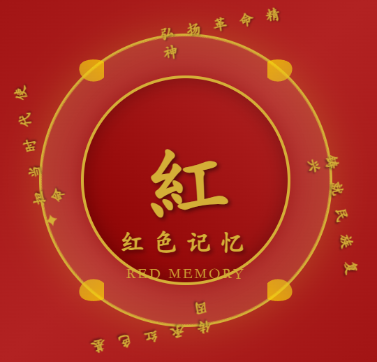 红色记忆Logo